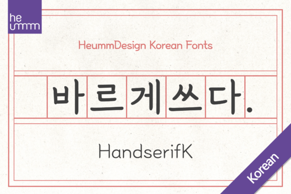 HU Handserif KR: The Display Font with Distinctive Charisma